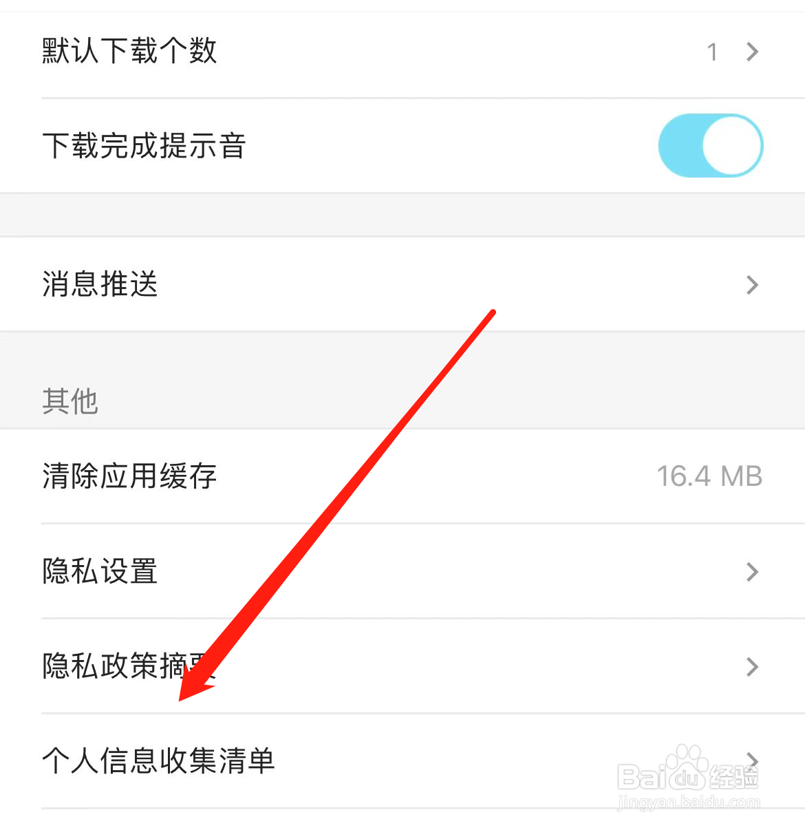 优酷APP如何查看个人信息收集清单