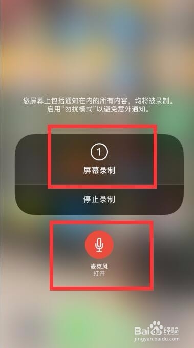 iPhone手机录屏时怎么录制声音