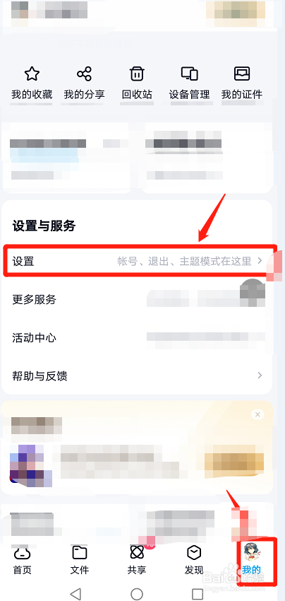 百度网盘怎么开启手机通讯录自动备份