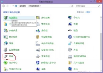如何改变鼠标指针