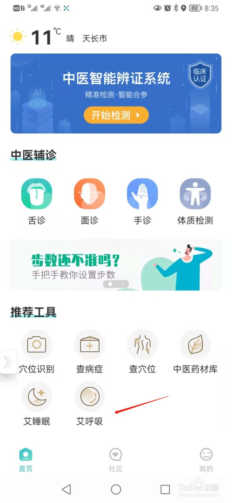 寻艾app如何查询缓解争吵呼吸法