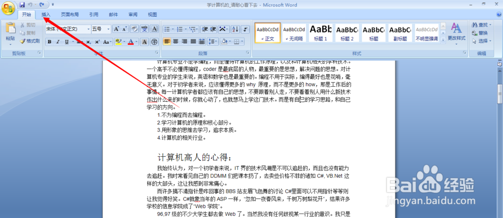 word中如何添加页眉和页脚