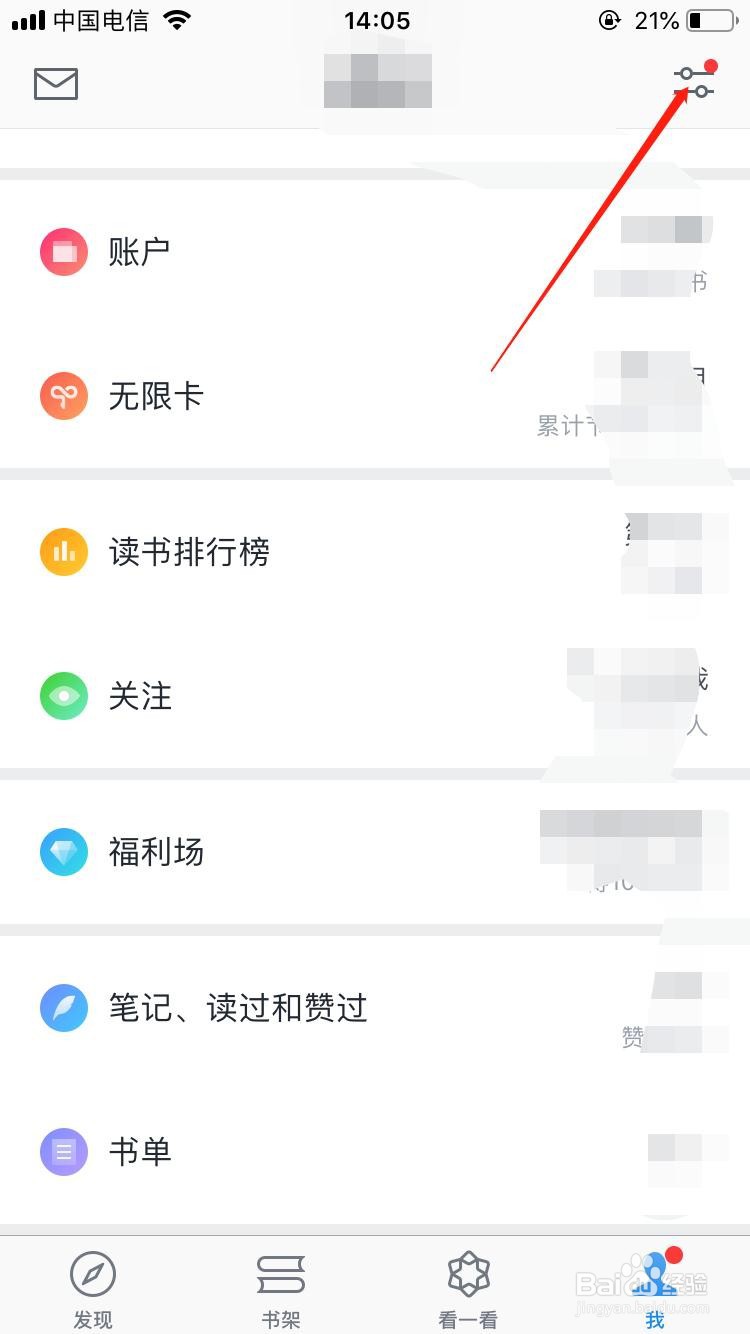 微信读书如何关闭看一看推荐