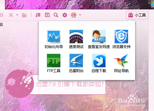 如何使用迅雷测试网速