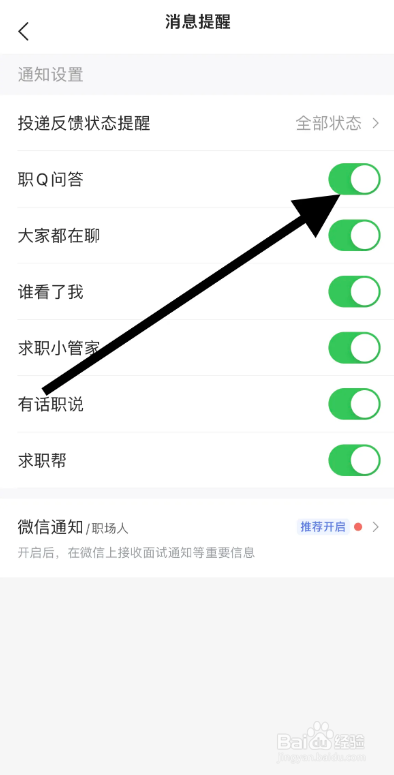 智联招聘APP从哪开启职Q问答