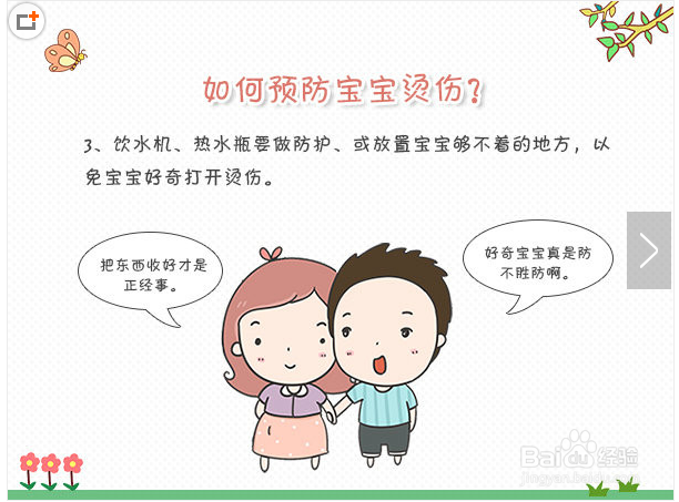 如何预防宝宝烫伤