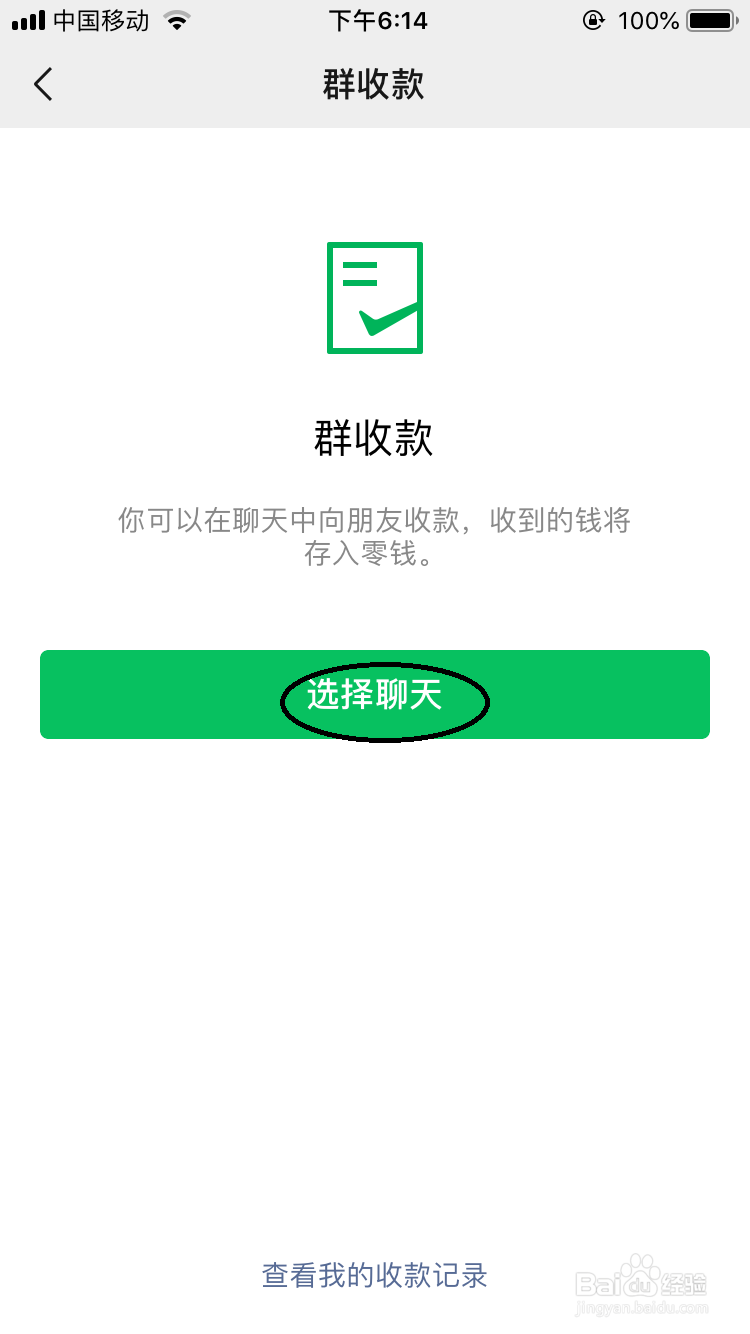 怎么创建微信群收款
