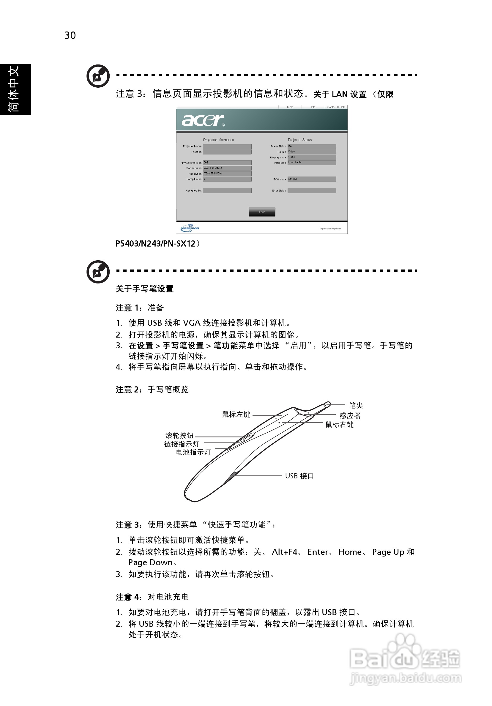 宏基S5201M投影机使用说明书:[4]