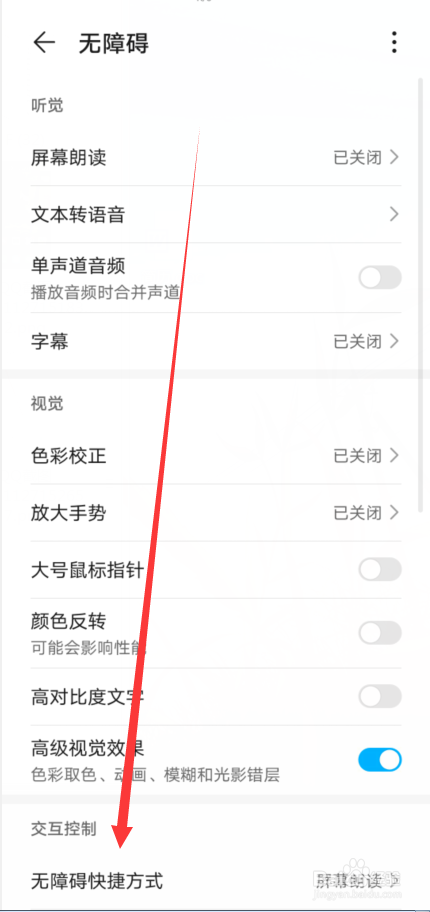 荣耀V30怎么将屏幕朗读设置为障碍快捷方式