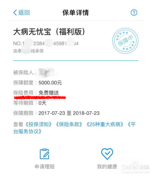 支付宝发的3个医疗小福利