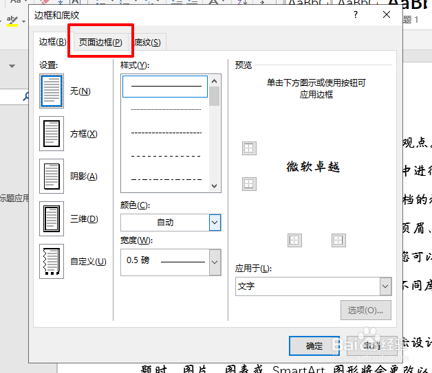 word怎么给文档页面添加边框