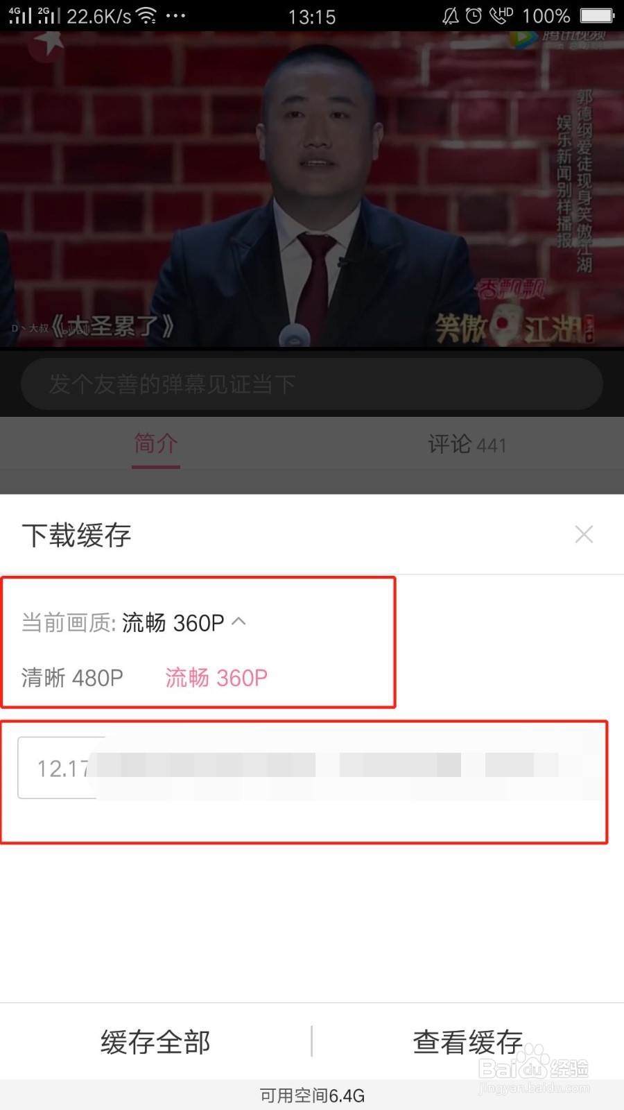 手机哔哩哔哩如何保存视频