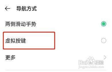 OPPO手机如何设置返回键
