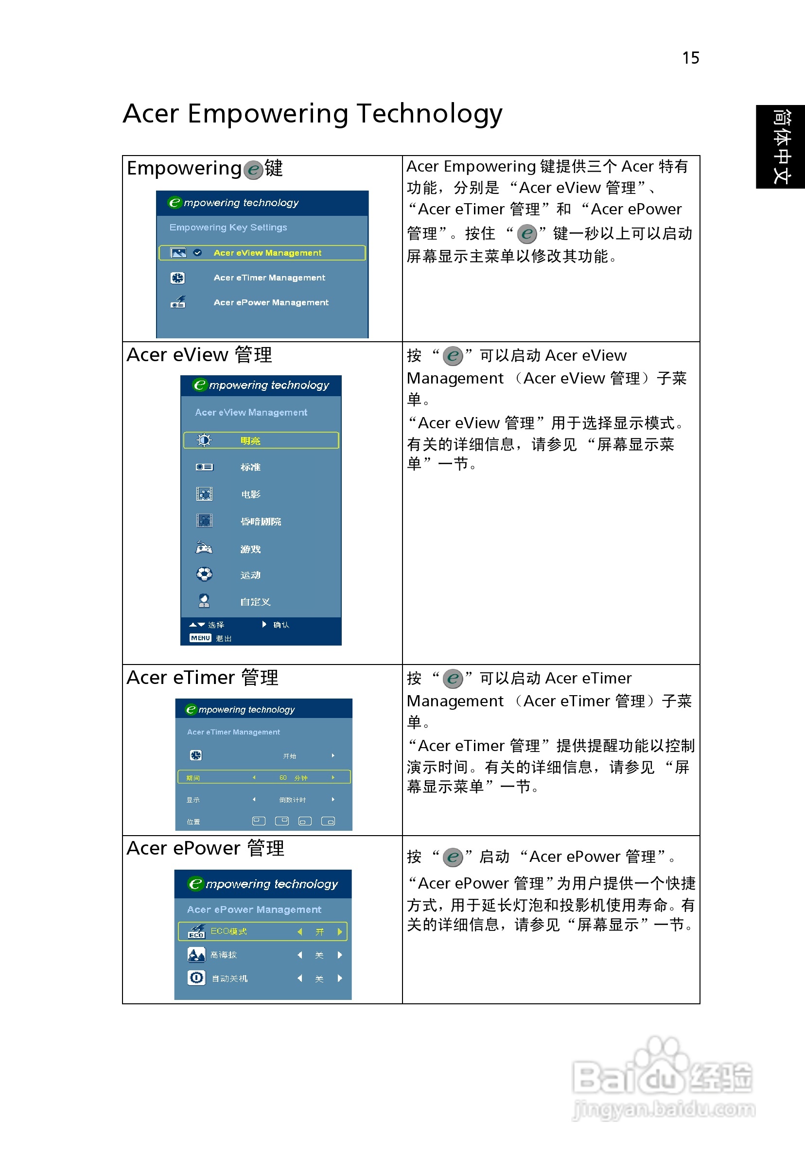 宏基H5360投影使用说明书:[3]