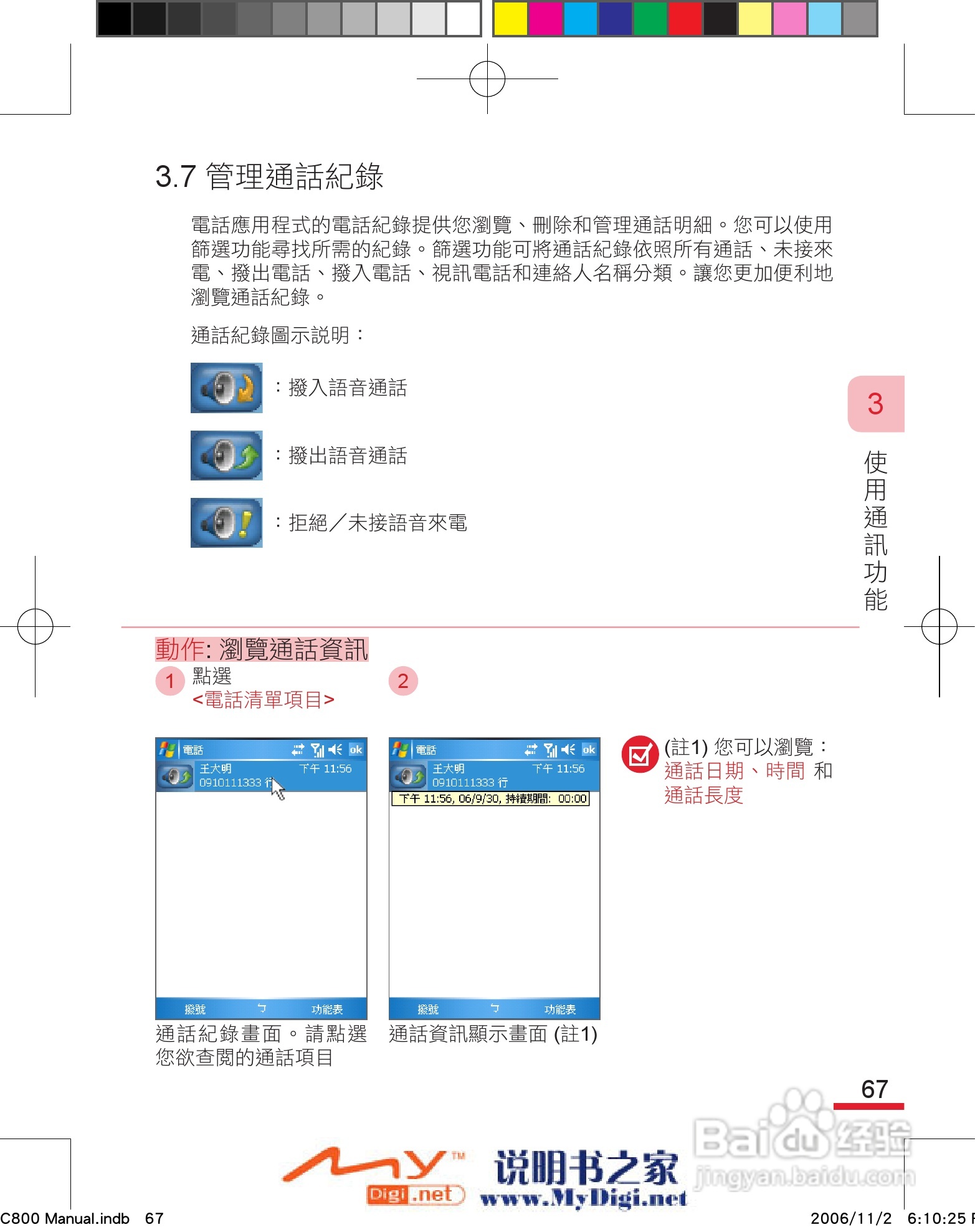 多普达dopod C800手机使用说明书:[8]