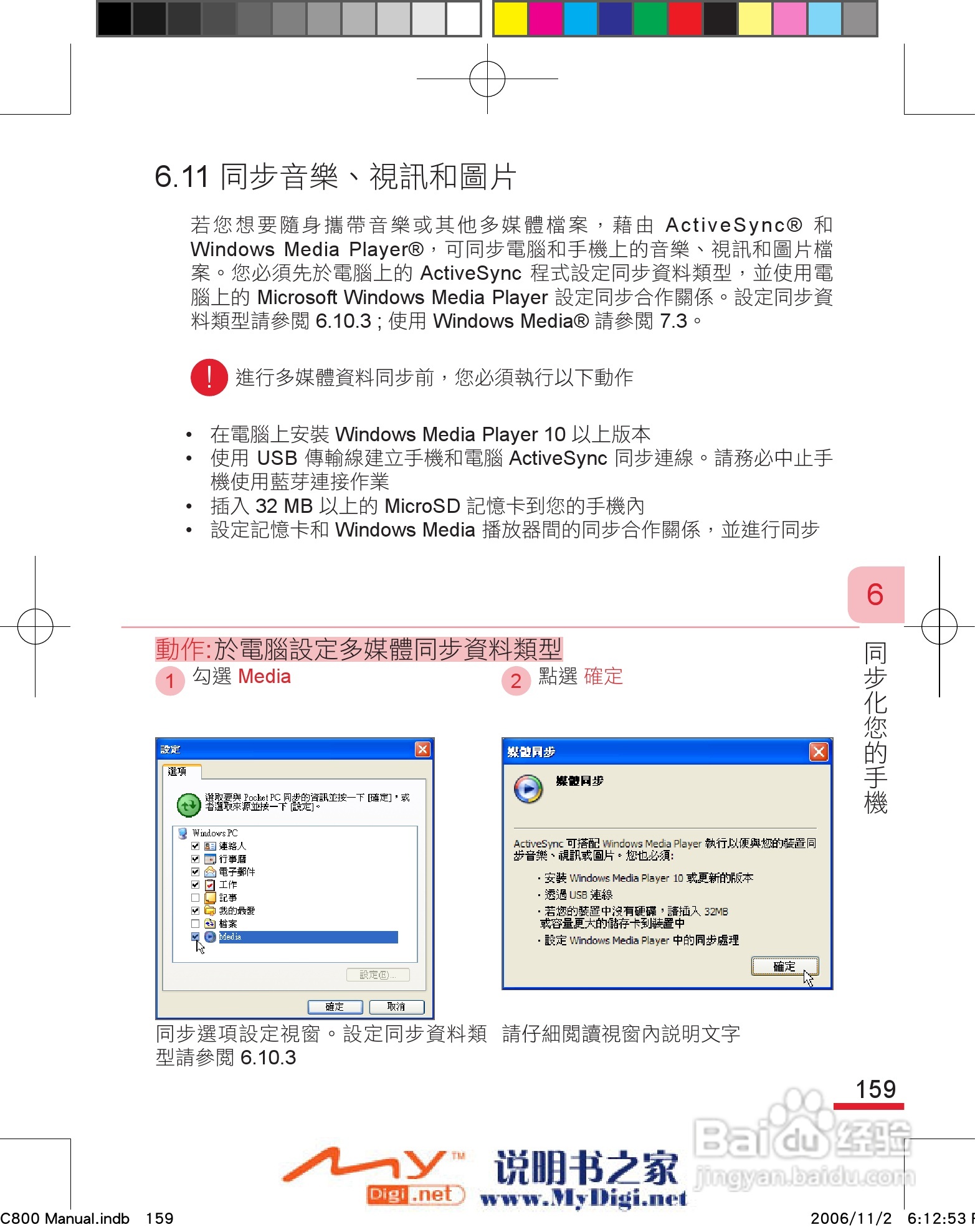 多普达dopod C800手机使用说明书:[17]