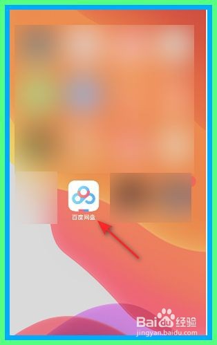 百度网盘如何设置主设备