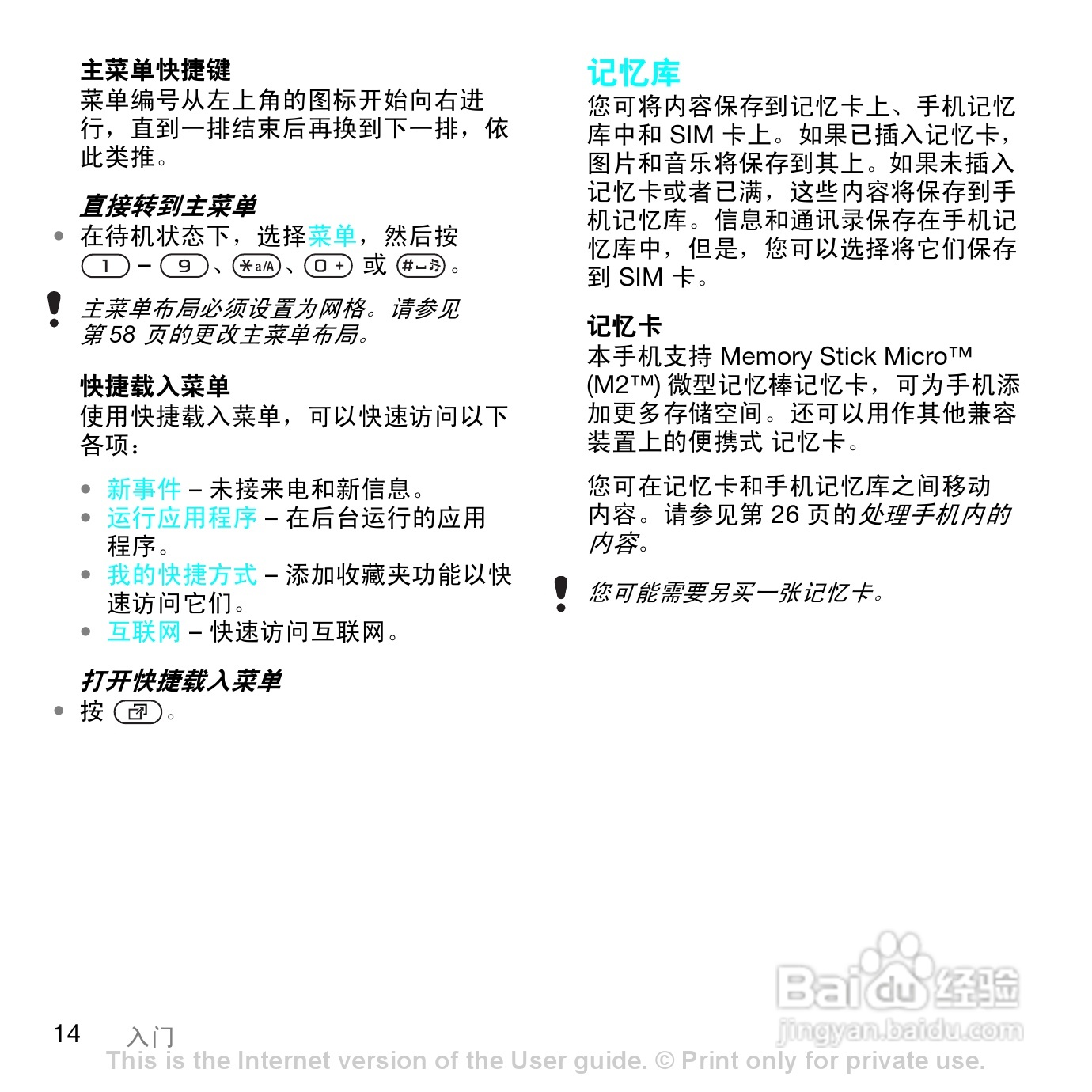 索尼爱立信W595C手机使用说明书:[2]