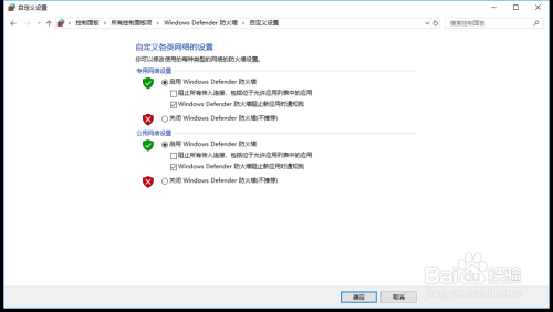 win10操作系统如何开启和关闭防火墙