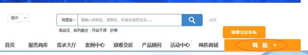 如何在鸣医通上发布看病需求