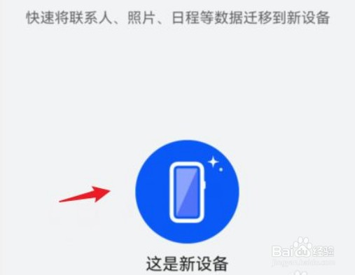 华为手机怎么克隆数据