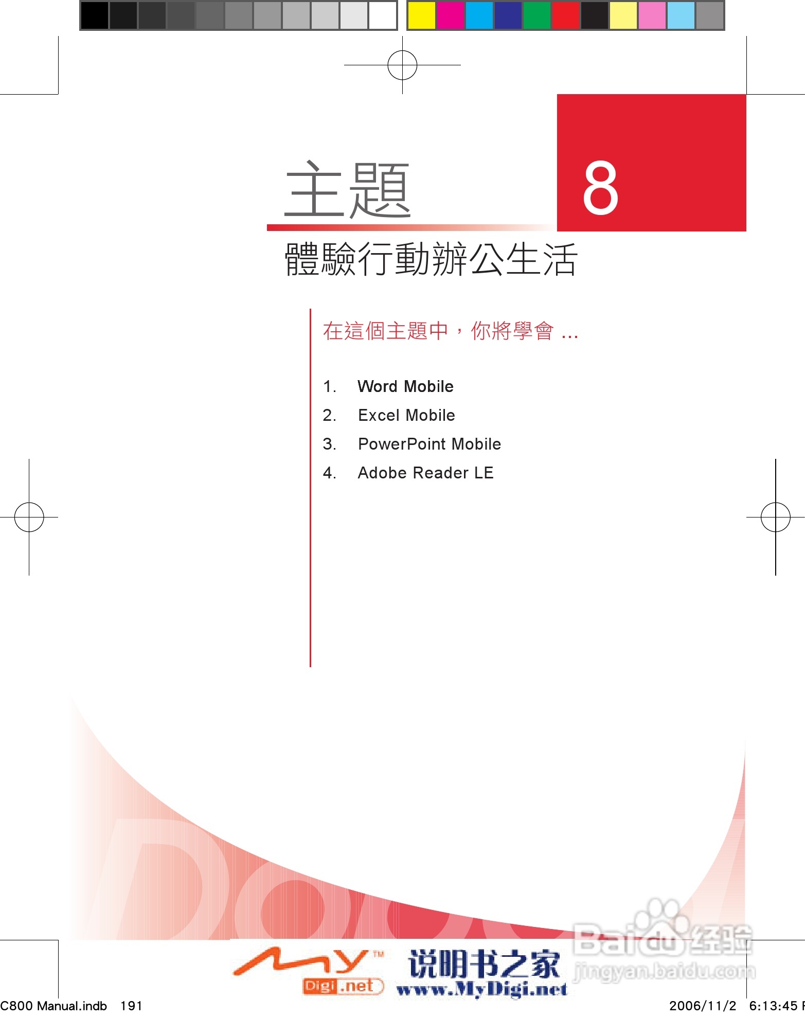 多普达dopod C800手机使用说明书:[21]