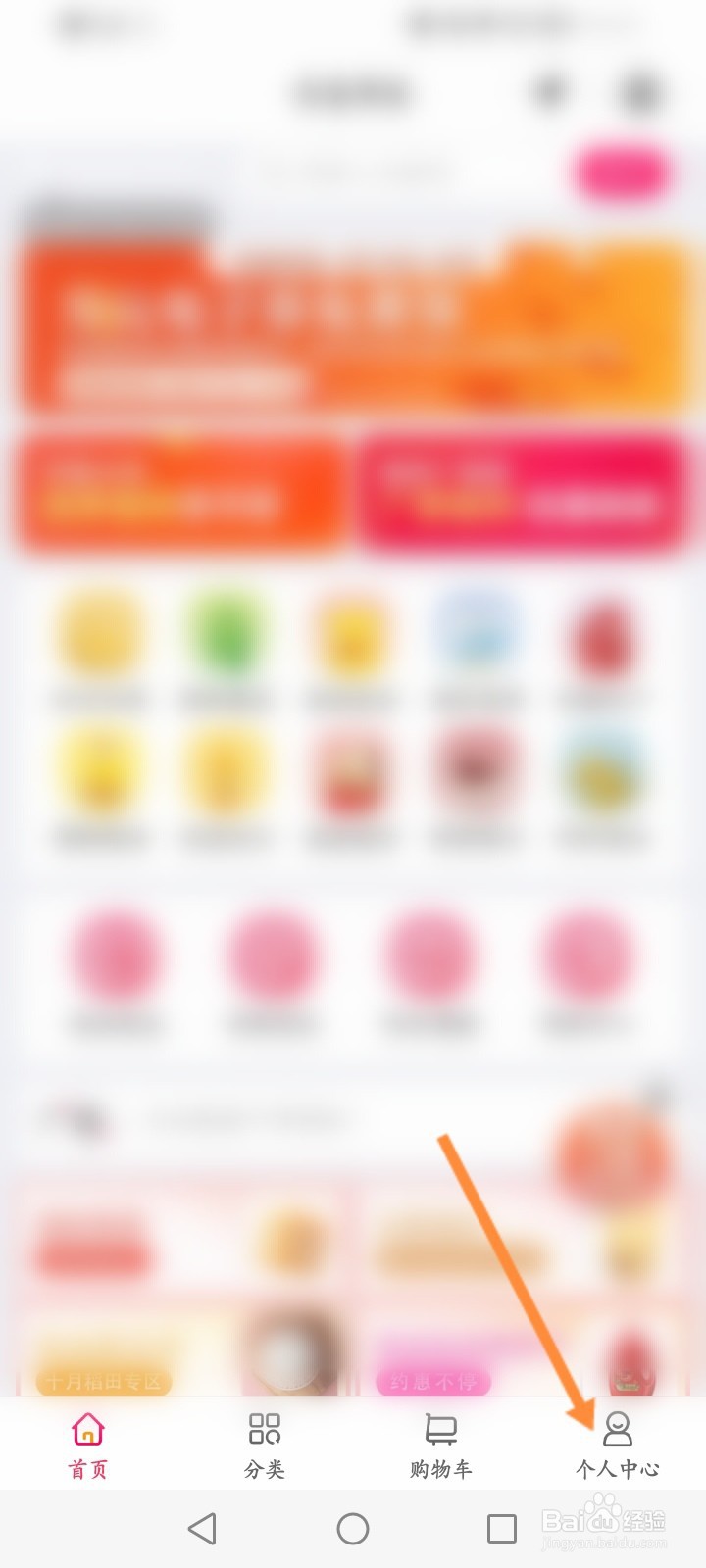 佳惠超市线上优选怎么新增收货地址