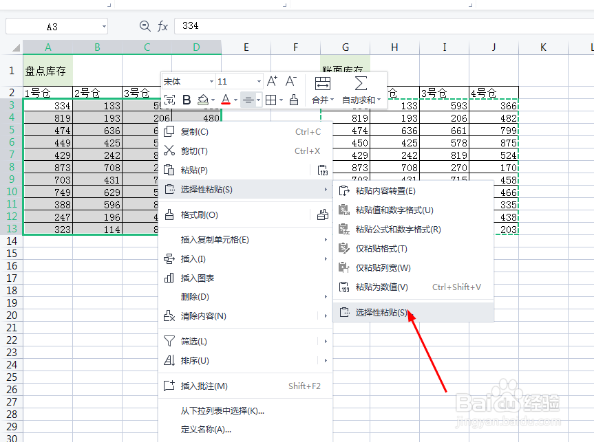 怎么用选择性粘贴核对库存数据