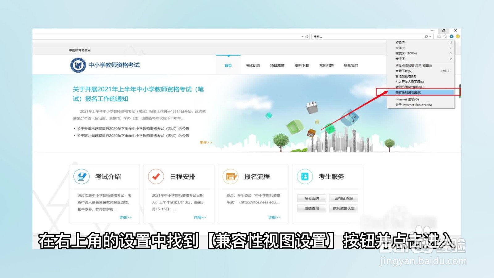 教资报名流程