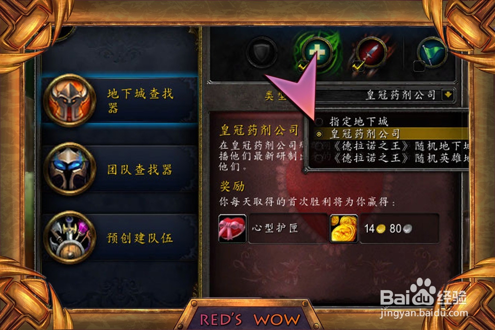 魔兽世界2016年情人节皇冠药剂公司攻略