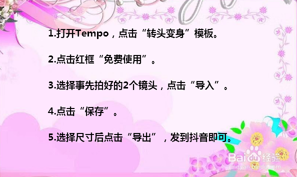 抖音转头变身视频怎么做