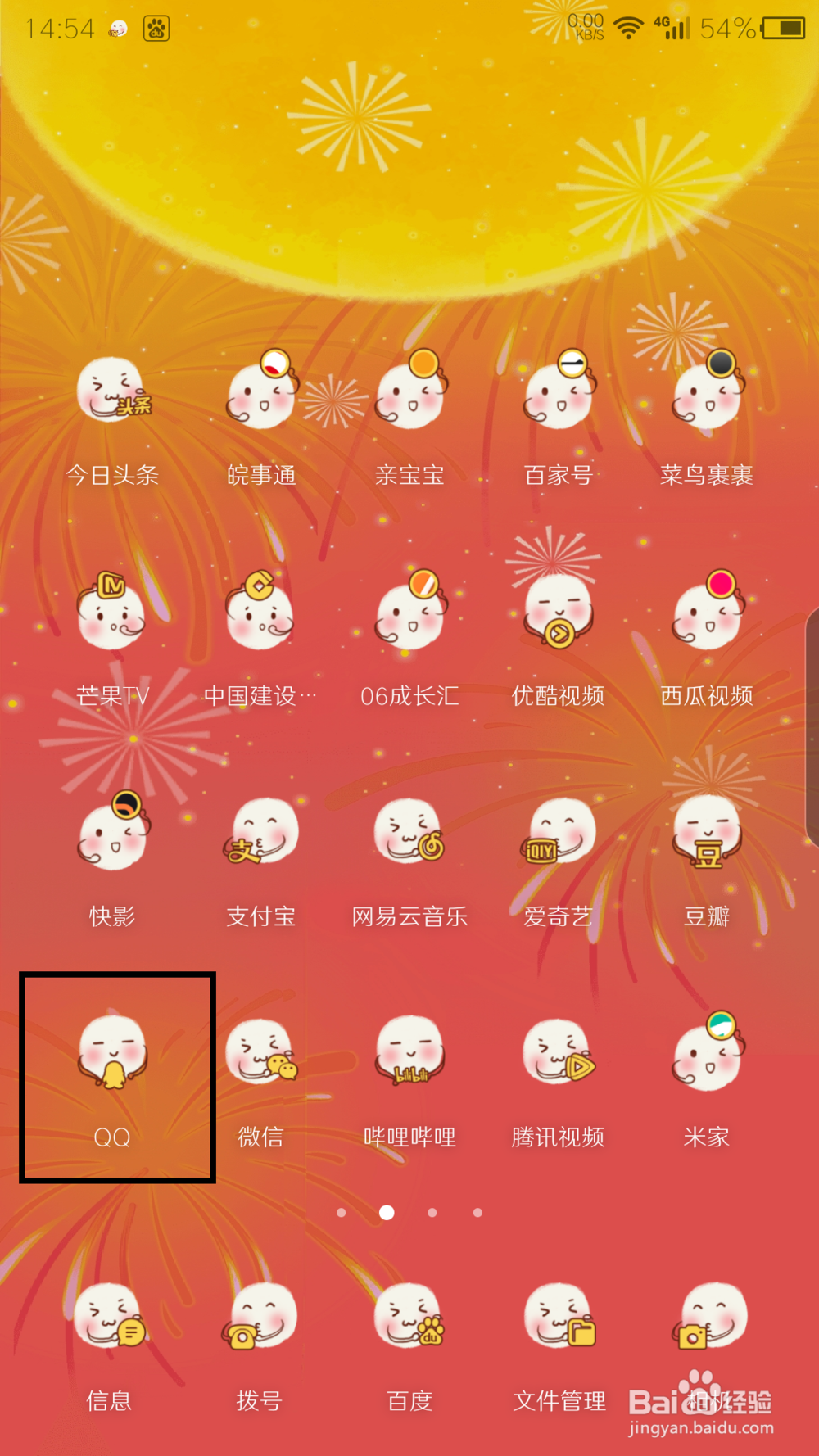 手机QQ如何切换账号