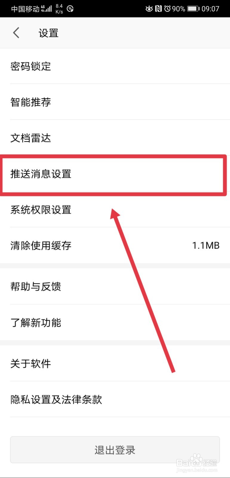 手机端WPS怎么关闭会员状态提醒