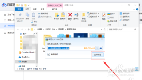 百度网盘不是会员怎么解压压缩包