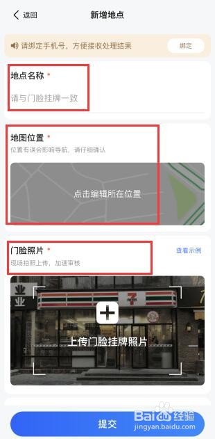 高德地图怎么添加店铺位置