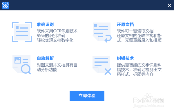 如何对图片转文字工具灵活操作