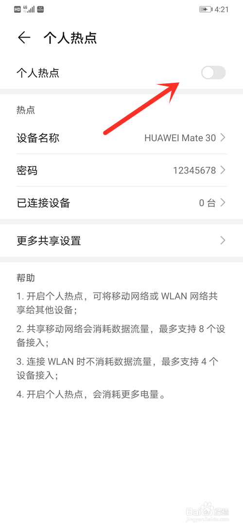 华为Mate30如何开启个人热点
