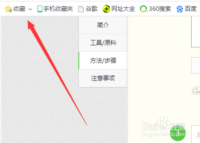 收藏一个网站和书签的操作(在浏览器)