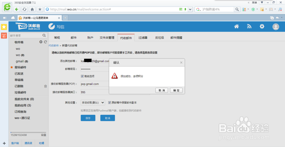 沃邮箱代收gmail了,轻松设置