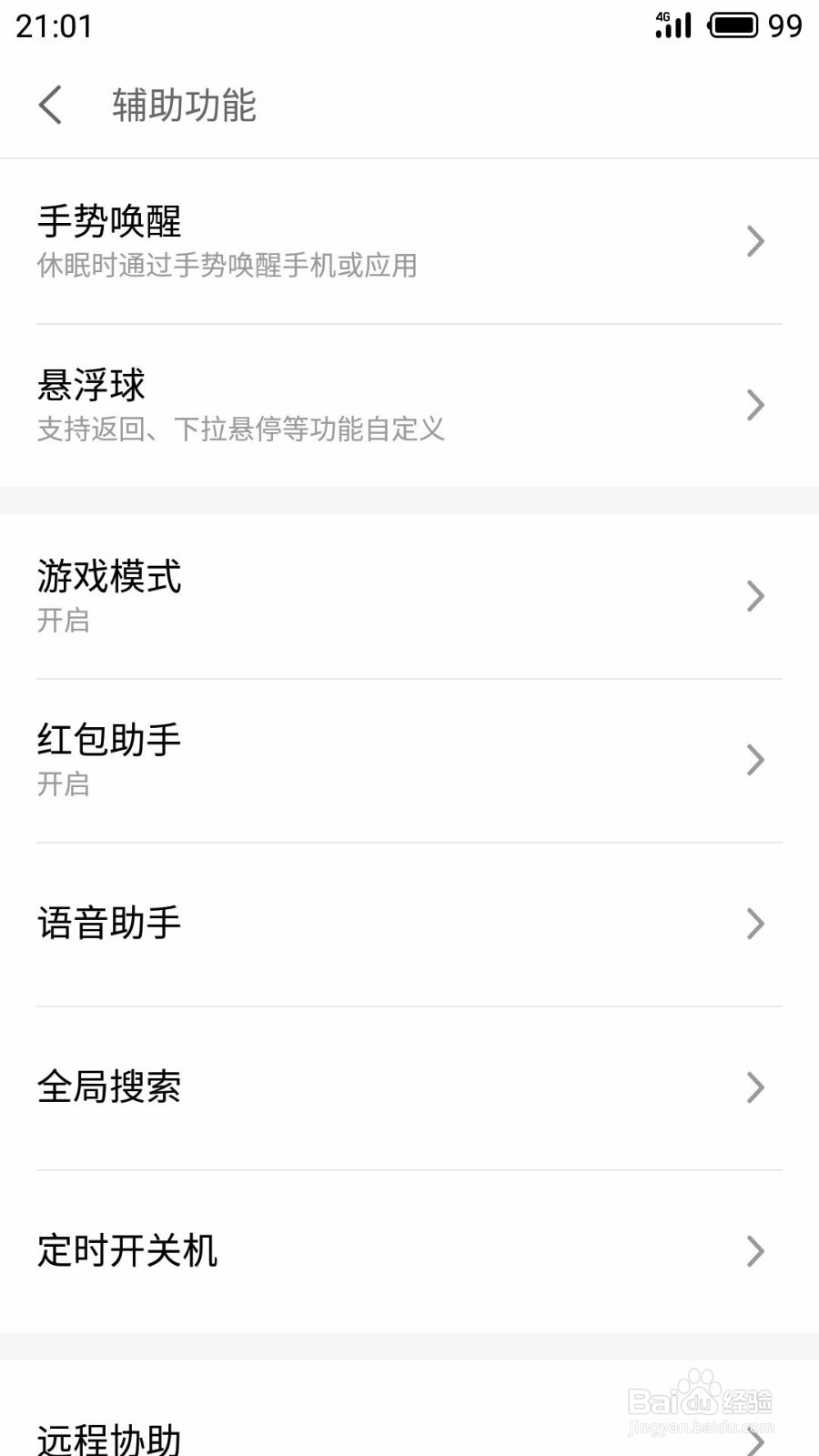 魅族手机如何关闭防误触功能