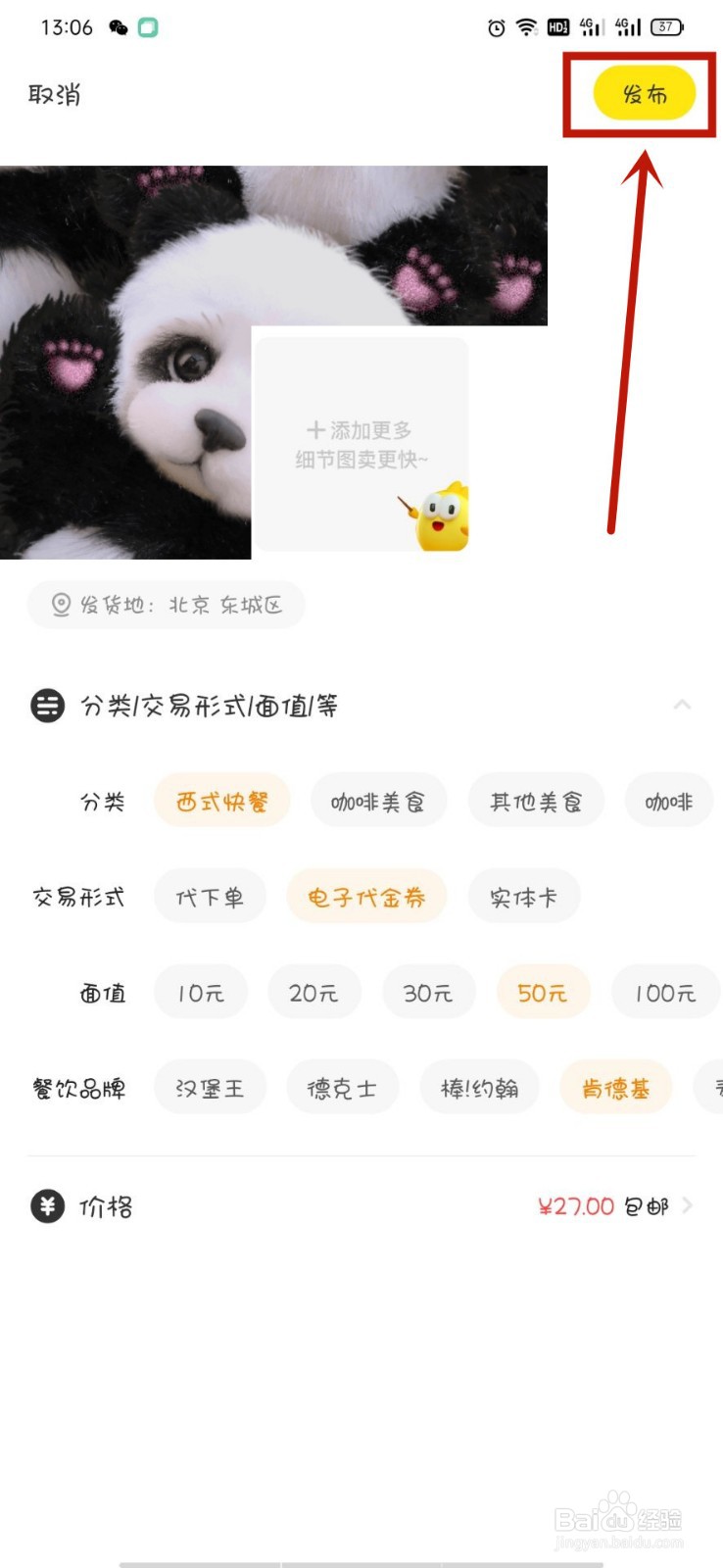 闲鱼怎么重新上架