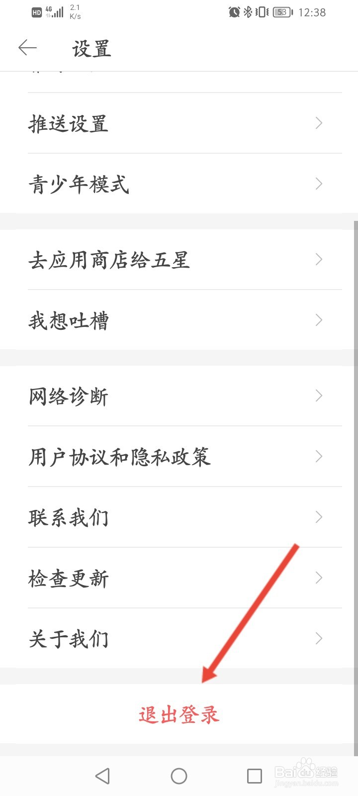 堆糖怎么退出登录