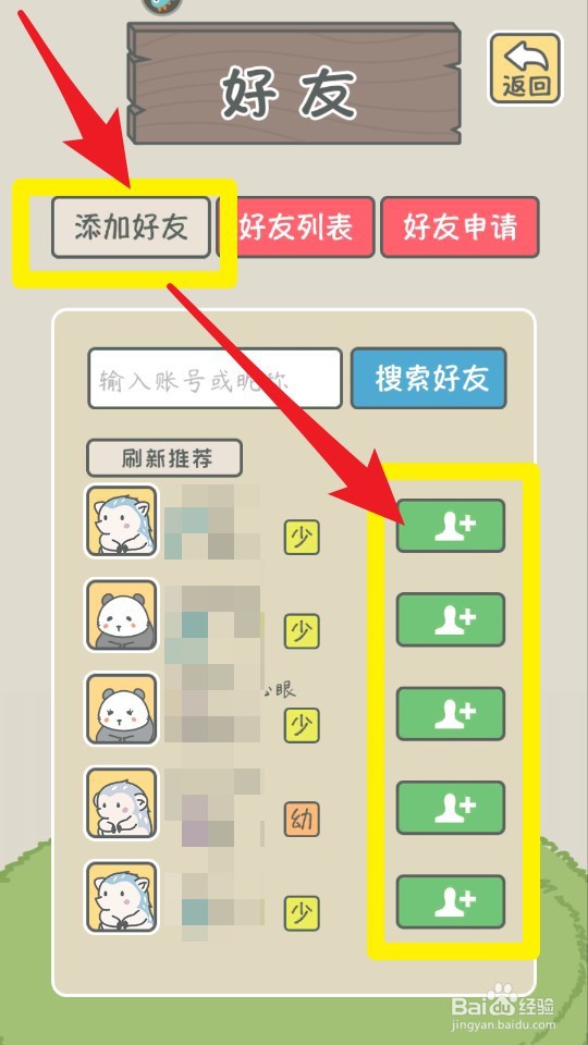 宠我一生手游添加好友