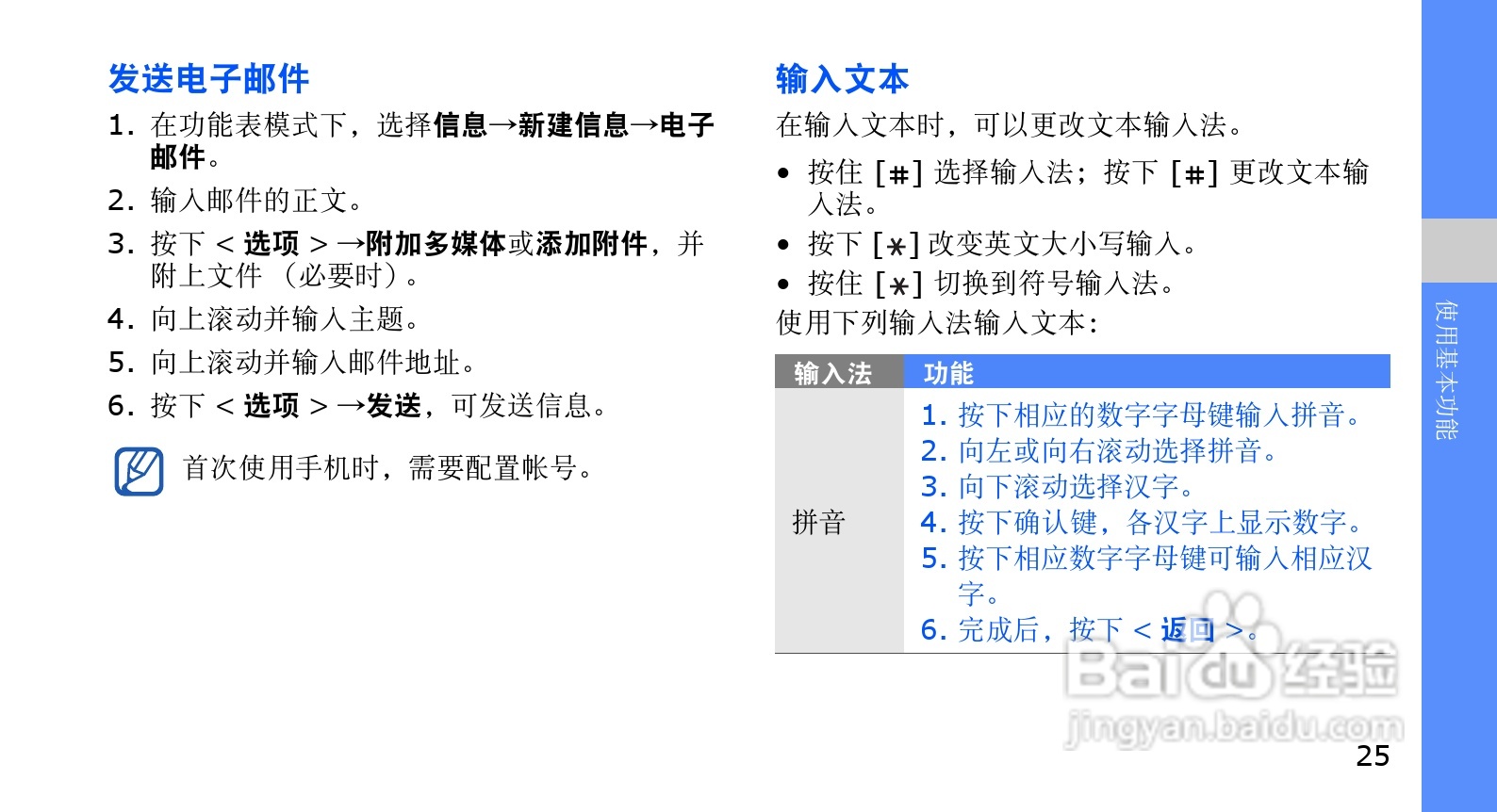 三星GT-S7350C手机使用说明书:[4]-百度经验
