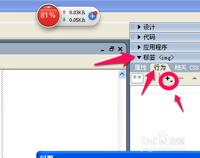 使用dreamwaver插入背景音乐、设置链接到网页