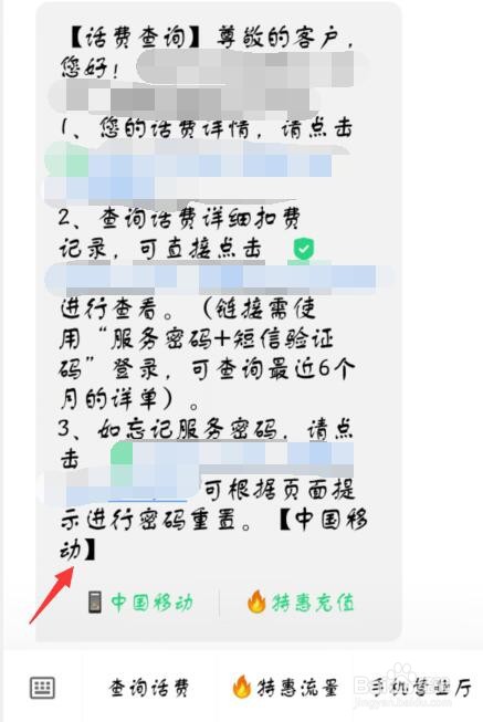 查移动套餐怎么查询