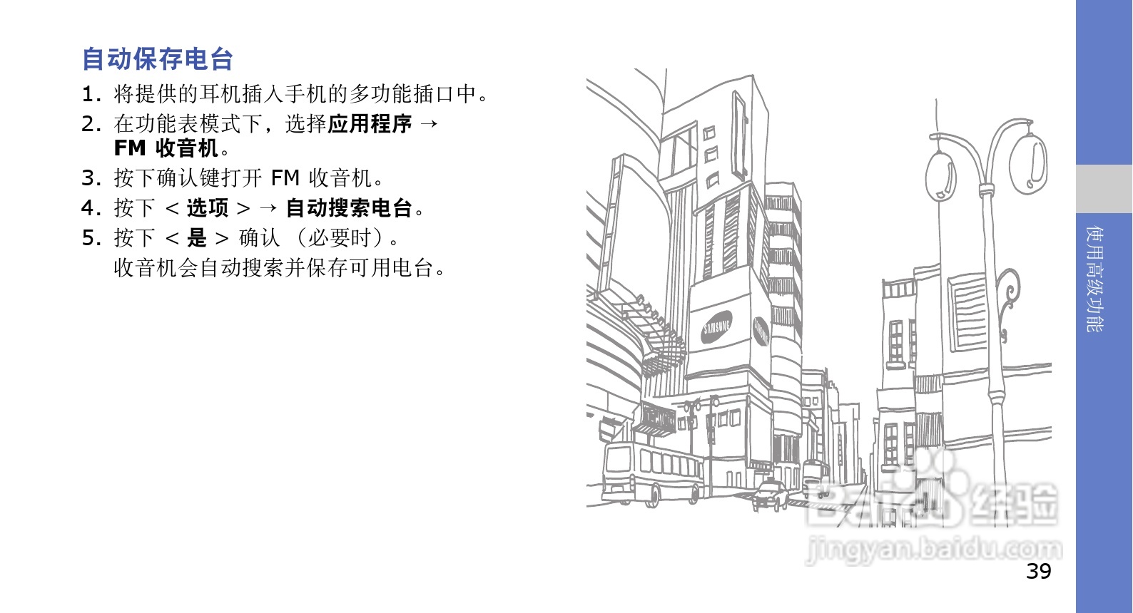 三星GT-I6320C手机使用说明书:[5]