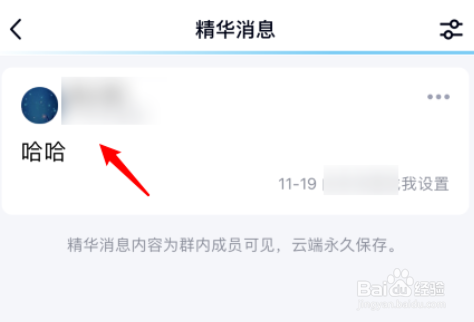 qq精华消息如何查看