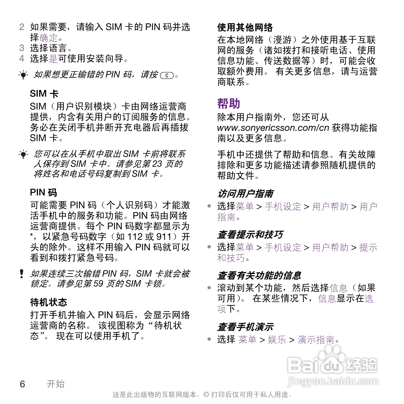 索尼爱立信W995手机使用说明书:[1]