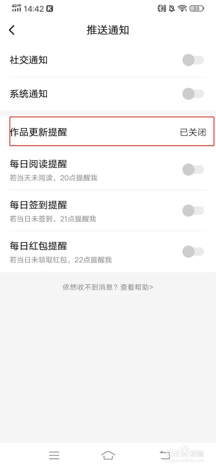 起点读书怎么开启作品更新提醒
